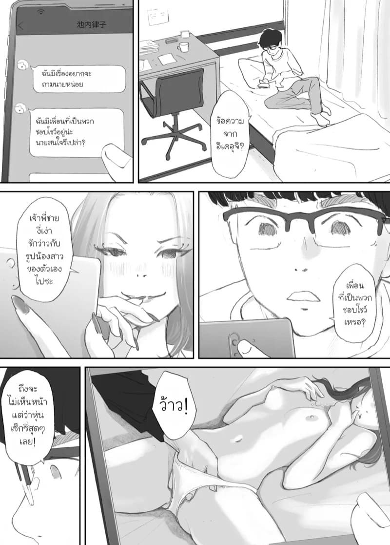 ความผูกพันที่แตกสลาย 3 09