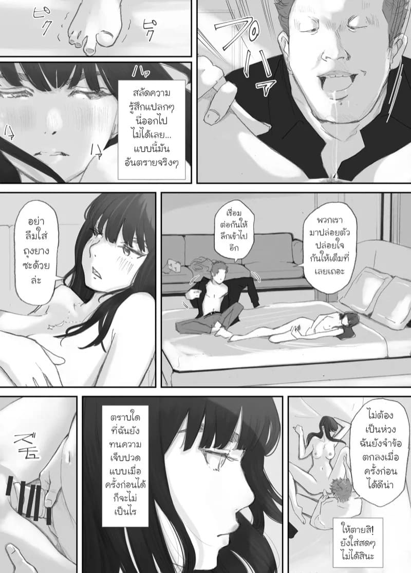 ความผูกพันที่แตกสลาย 3 11