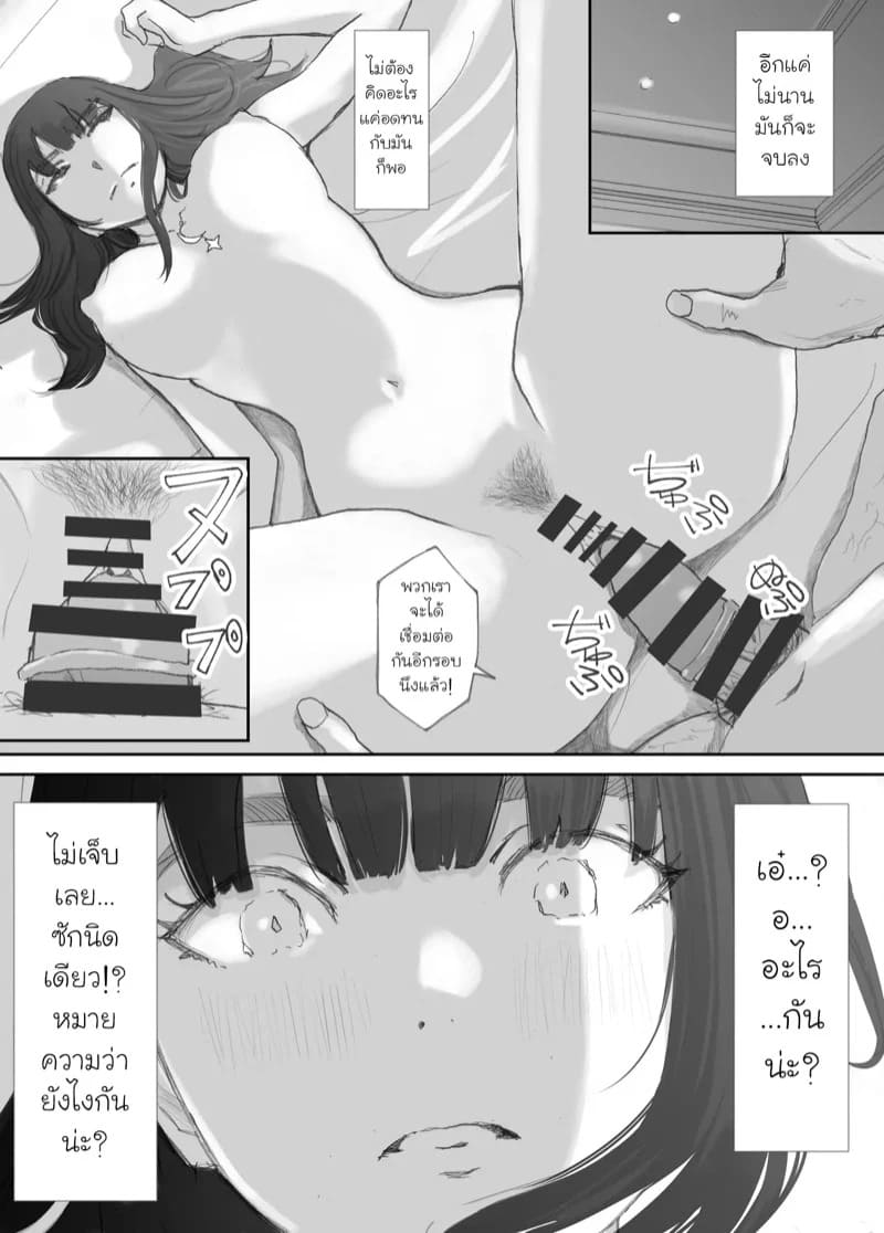 ความผูกพันที่แตกสลาย 3 12