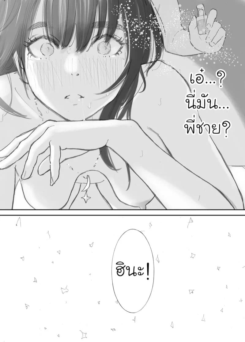 ความผูกพันที่แตกสลาย 3 24