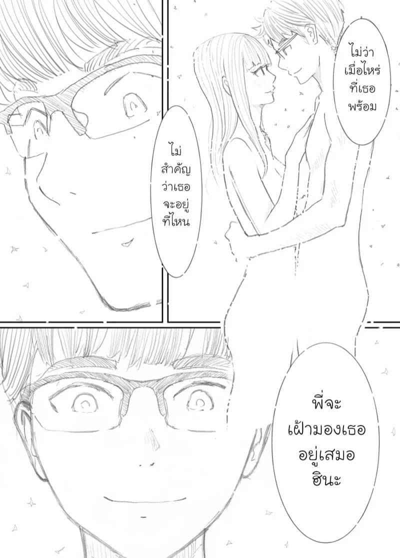 ความผูกพันที่แตกสลาย 3 25