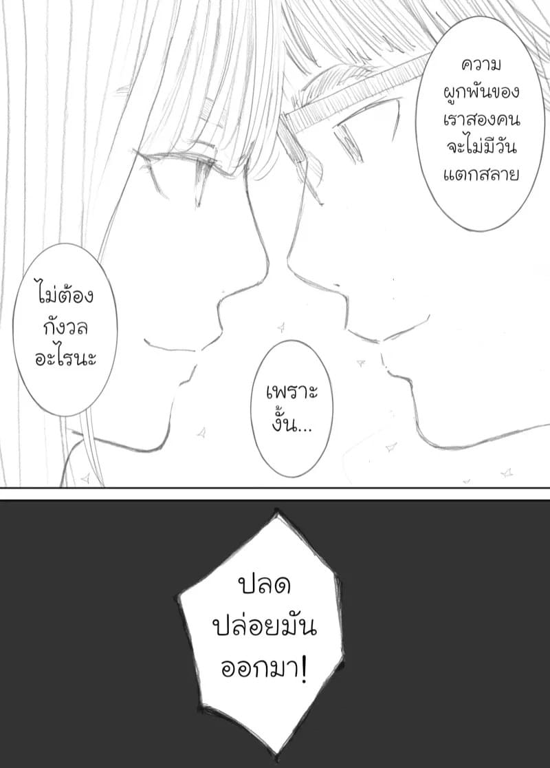 ความผูกพันที่แตกสลาย 3 26
