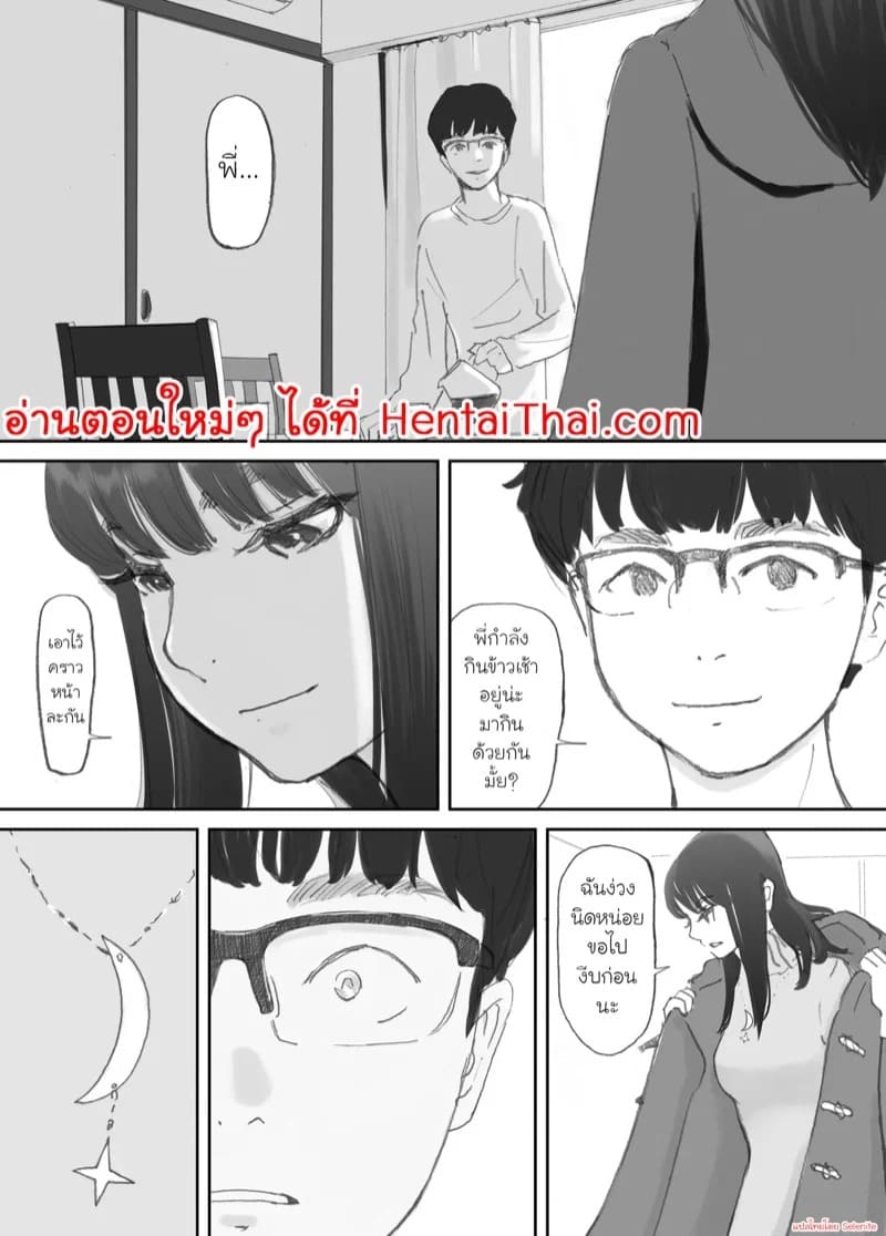 ความผูกพันที่แตกสลาย 3 43