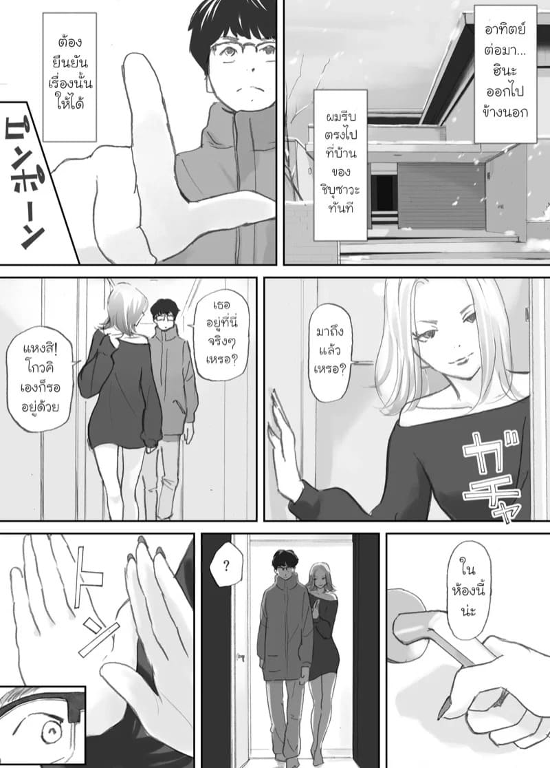 ความผูกพันที่แตกสลาย 4 02