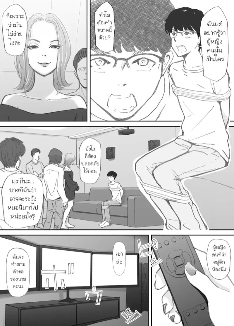 ความผูกพันที่แตกสลาย 4 04
