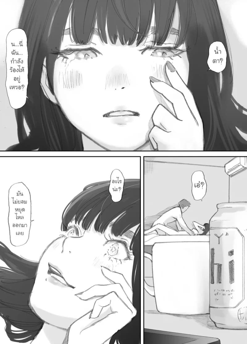 ความผูกพันที่แตกสลาย 4 18