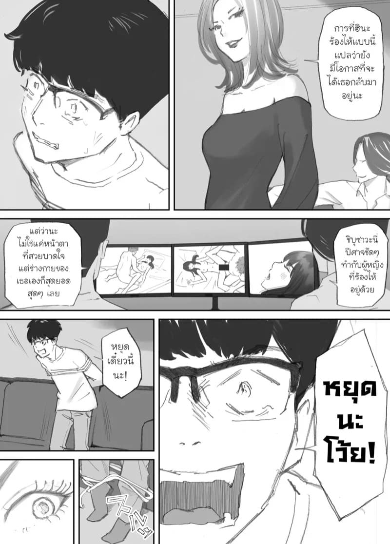 ความผูกพันที่แตกสลาย 4 20