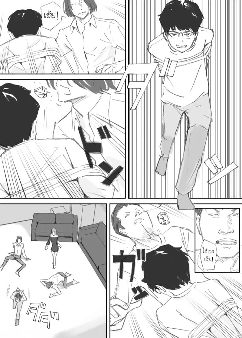 ความผูกพันที่แตกสลาย 4 21