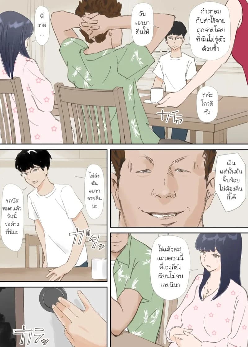 ความผูกพันที่แตกสลาย 4 37