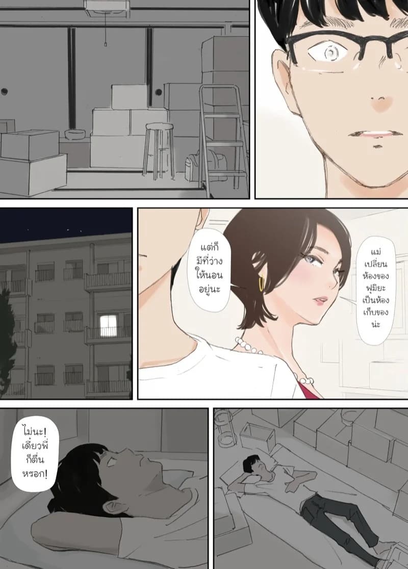 ความผูกพันที่แตกสลาย 4 38