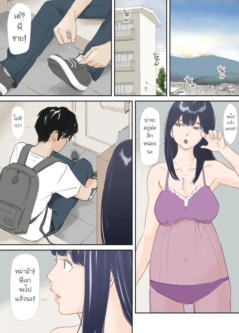 ความผูกพันที่แตกสลาย 4 49