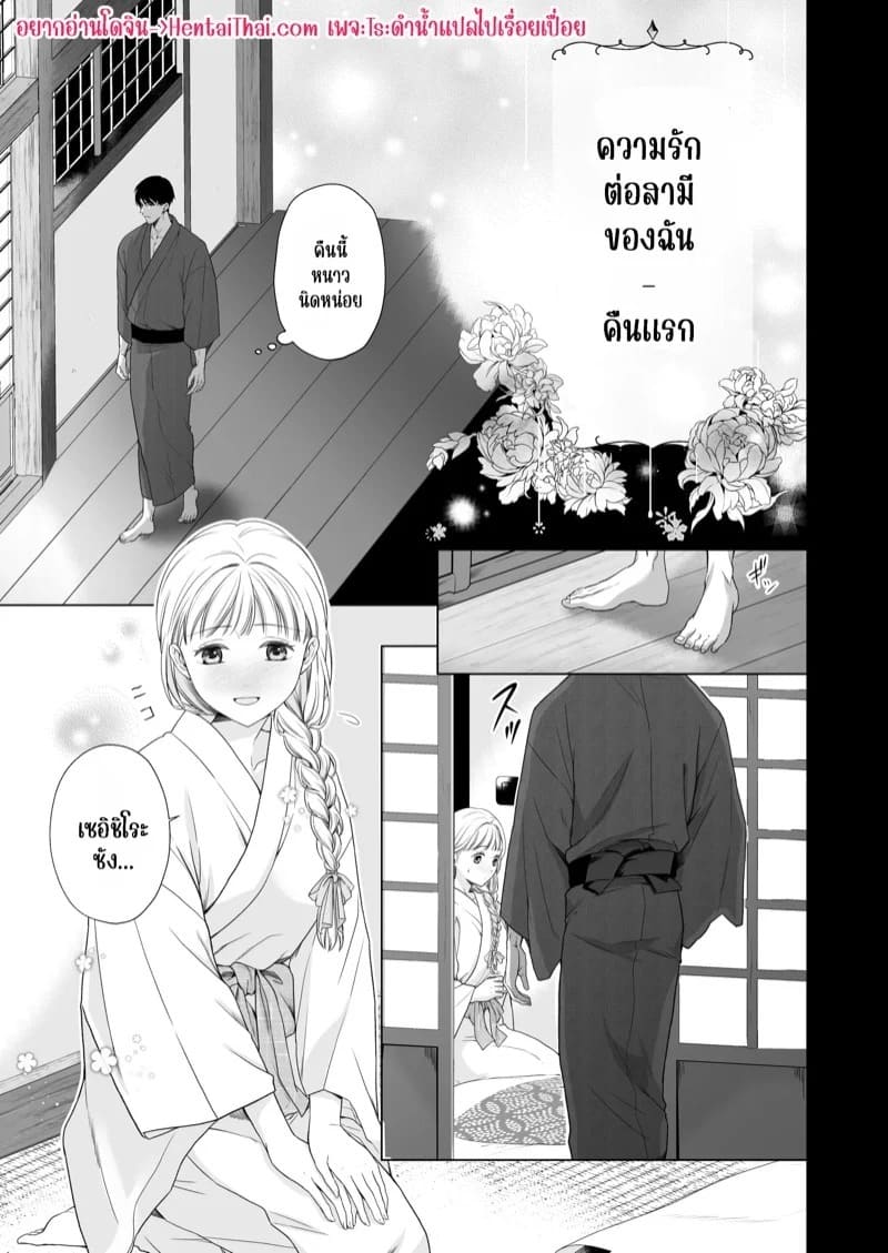 ความรักจากท่านสามี 1.5 02