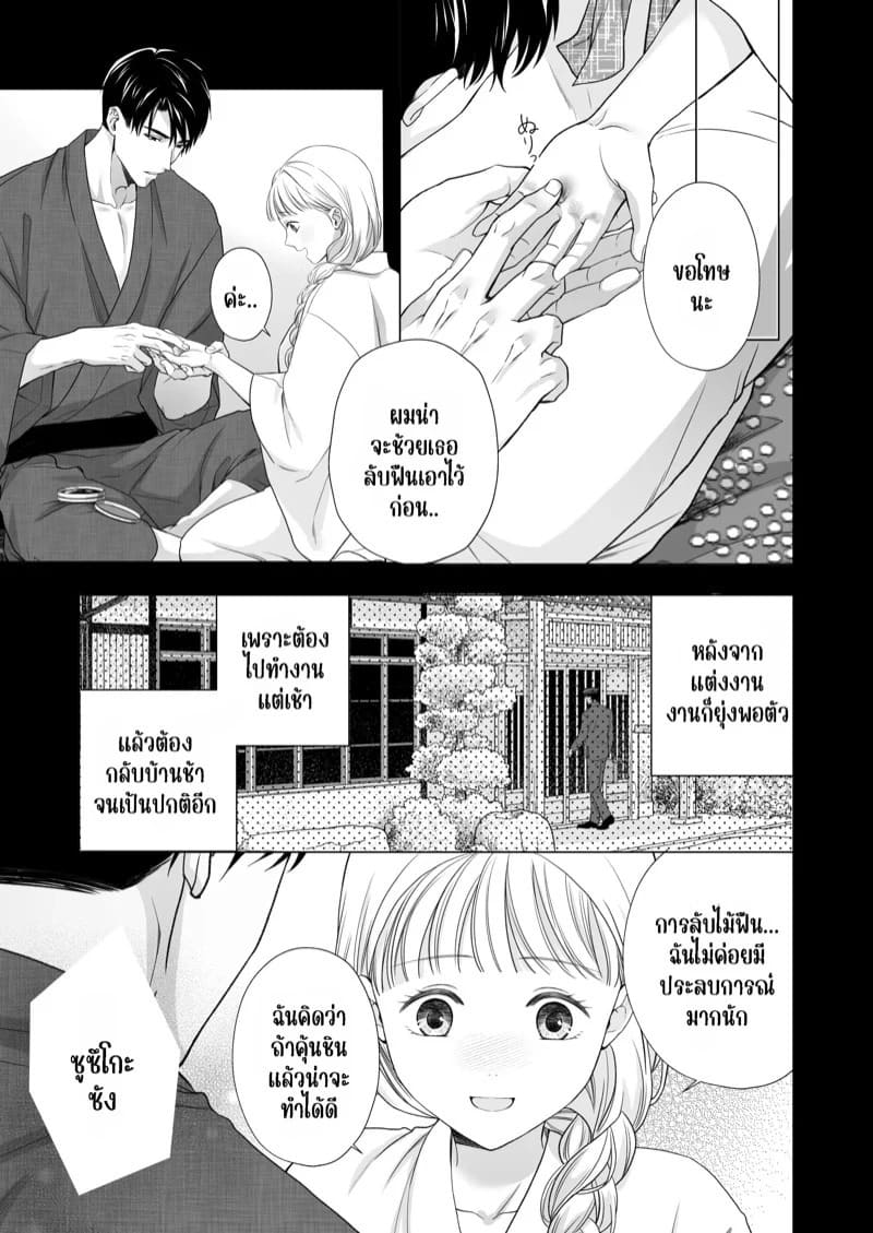 ความรักจากท่านสามี 1.5 04