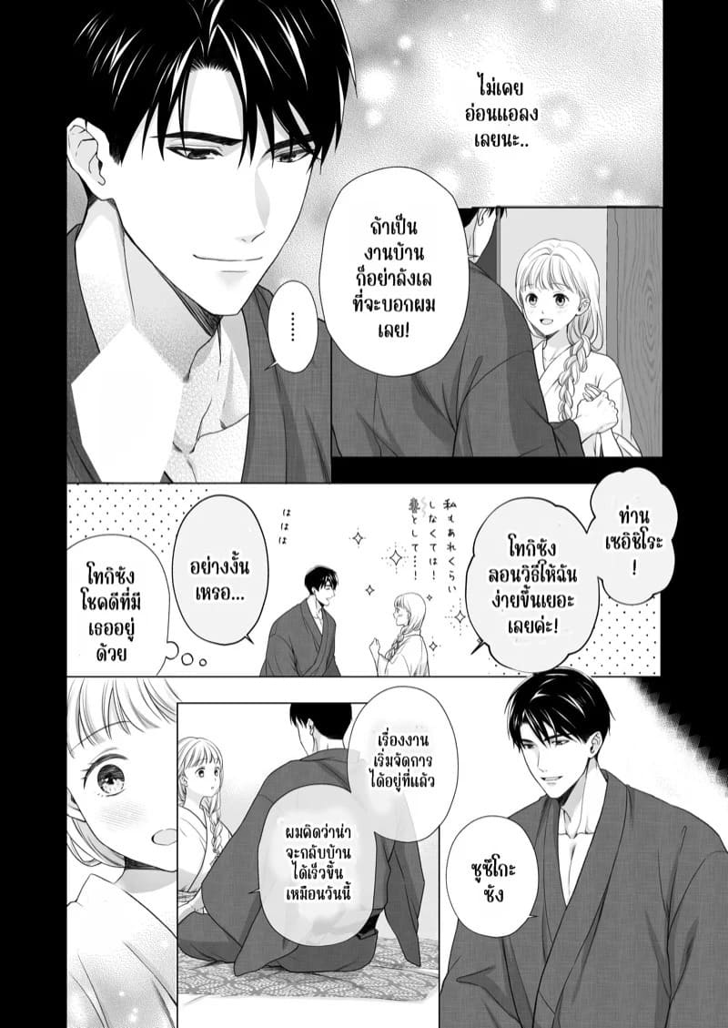 ความรักจากท่านสามี 1.5 05