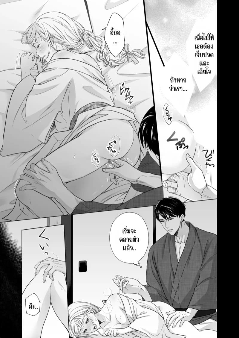 ความรักจากท่านสามี 1.5 06