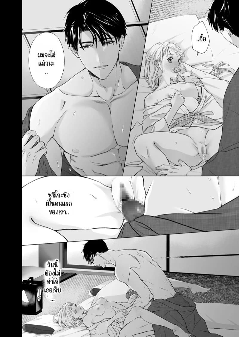 ความรักจากท่านสามี 1.5 07