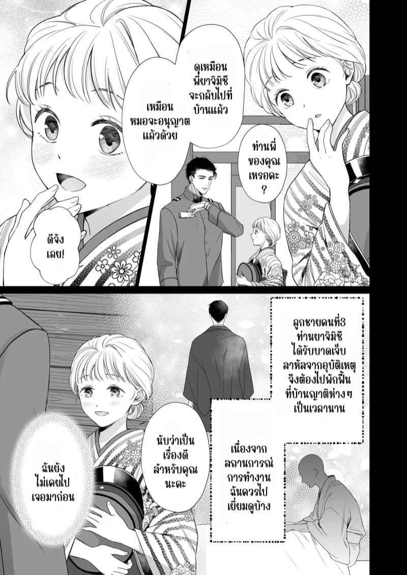 ความรักจากท่านสามี 2.1 11