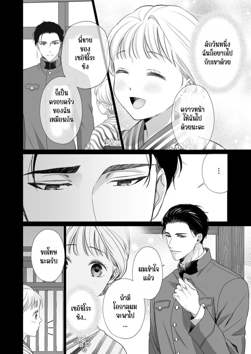 ความรักจากท่านสามี 2.1 12