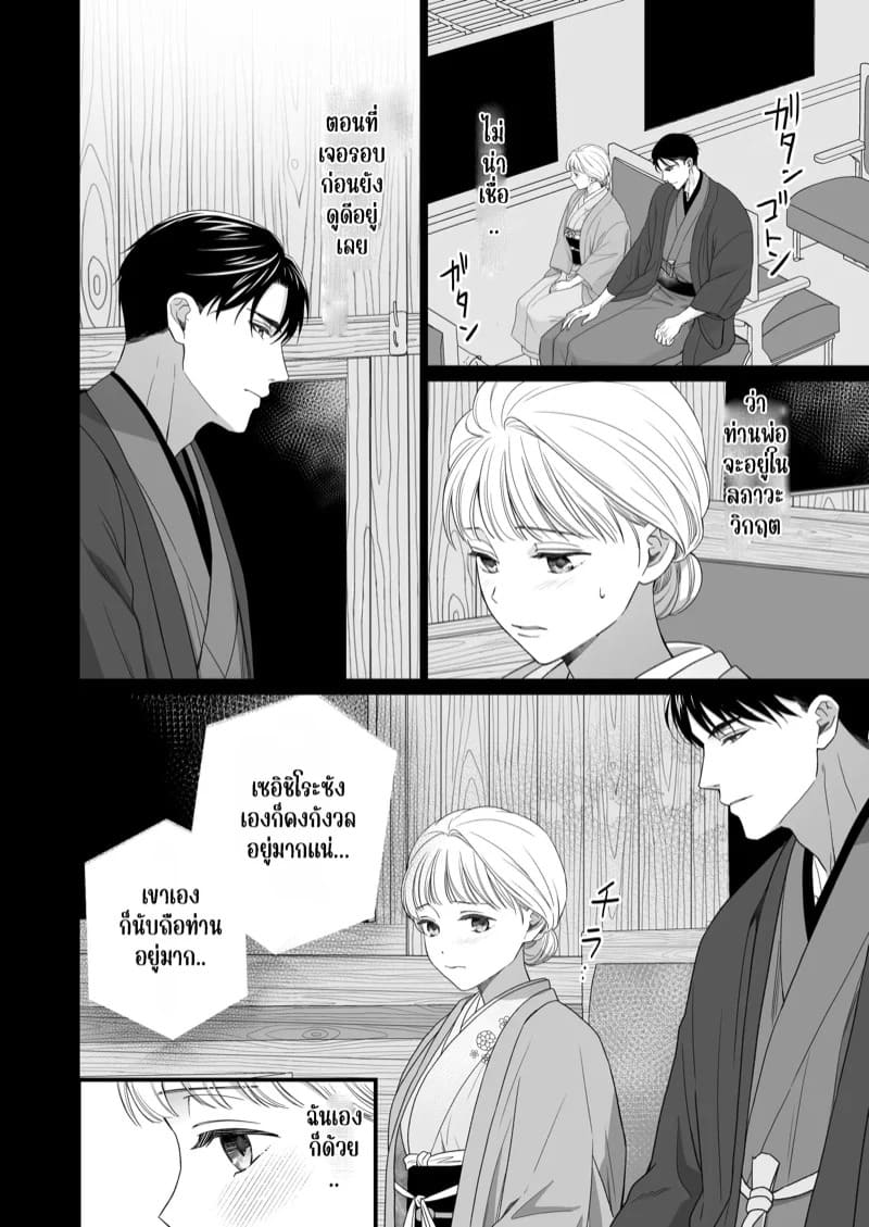 ความรักจากท่านสามี 2.1 14