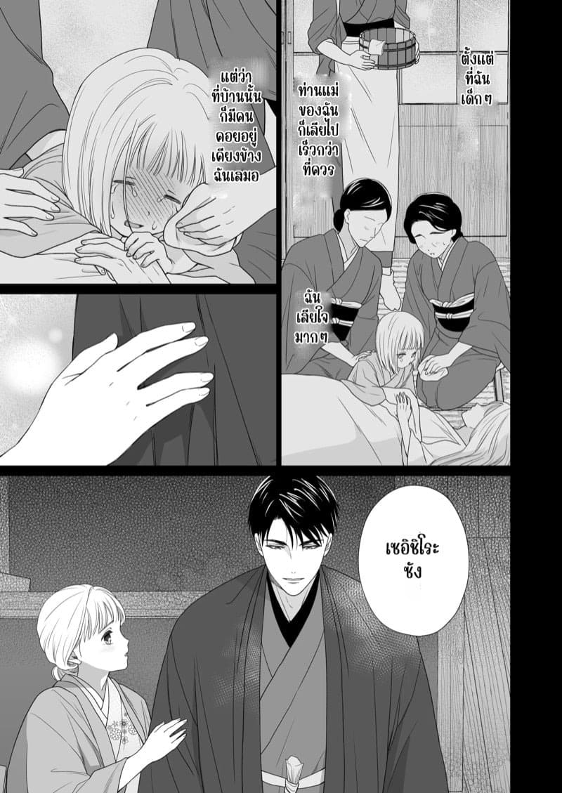 ความรักจากท่านสามี 2.1 15