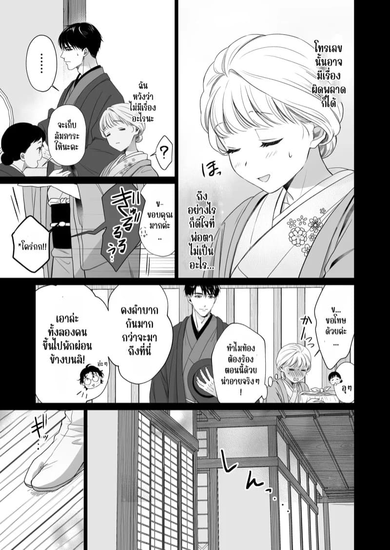 ความรักจากท่านสามี 2.1 19