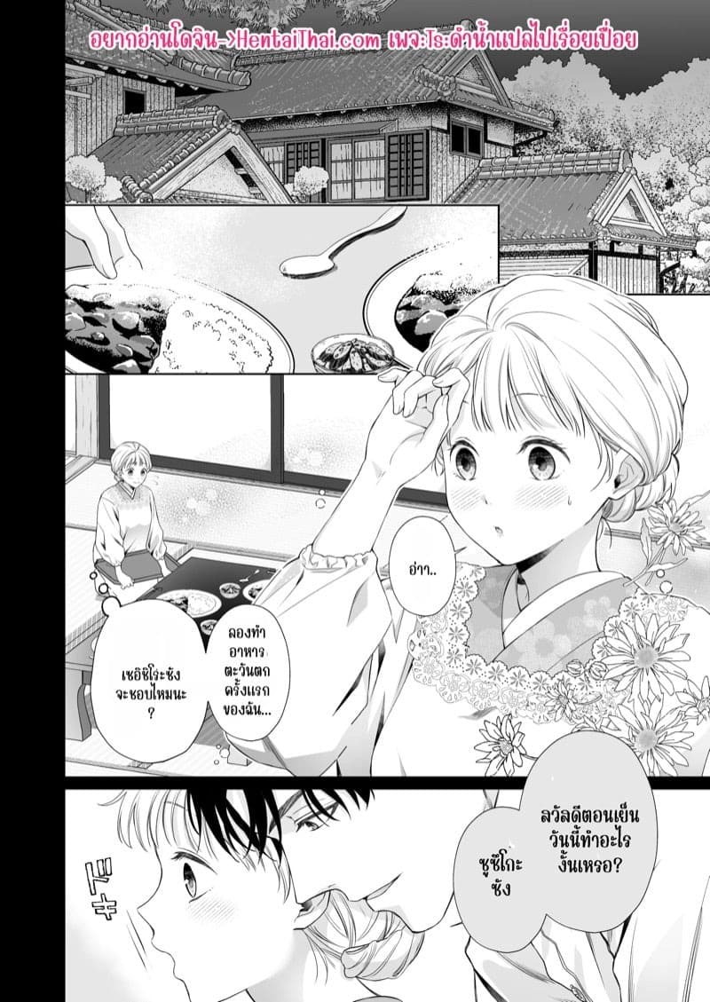 ความรักจากท่านสามี 2.1 2