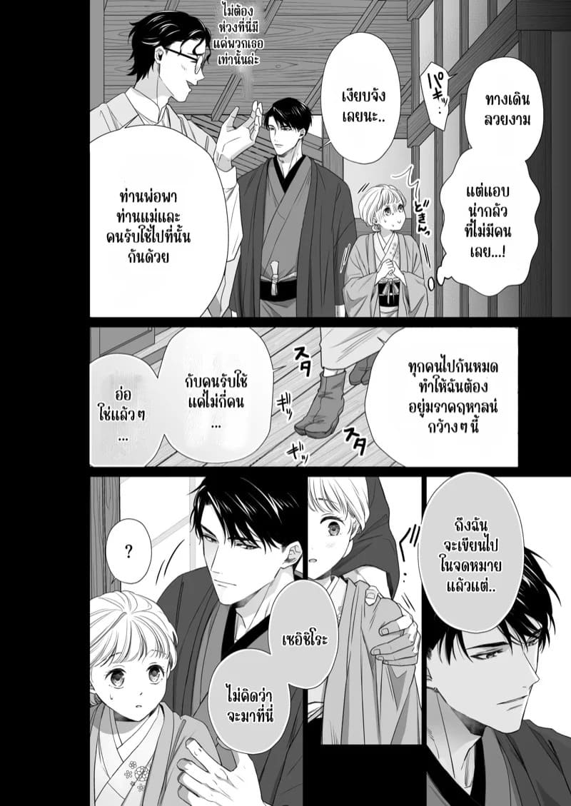 ความรักจากท่านสามี 2.1 20