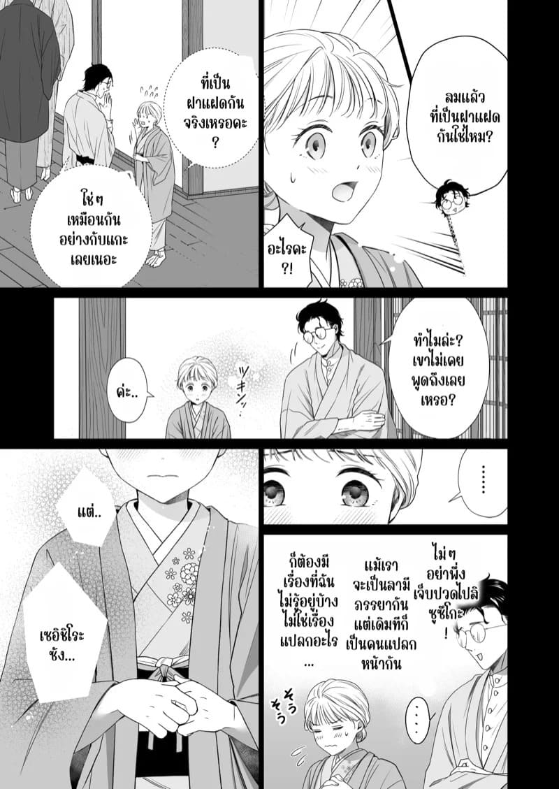 ความรักจากท่านสามี 2.1 23