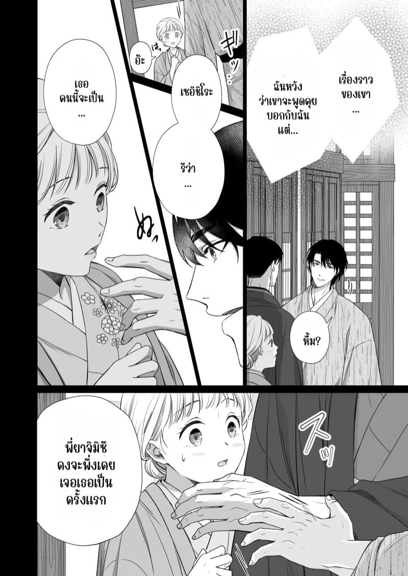 ความรักจากท่านสามี 2.1 24