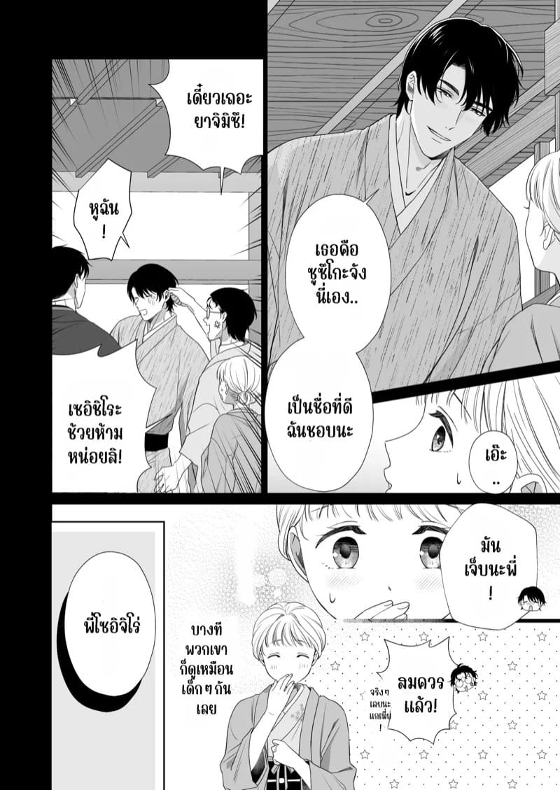 ความรักจากท่านสามี 2.1 26