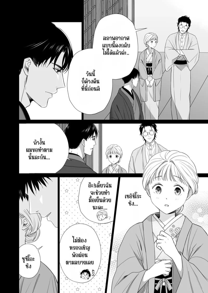 ความรักจากท่านสามี 2.1 28
