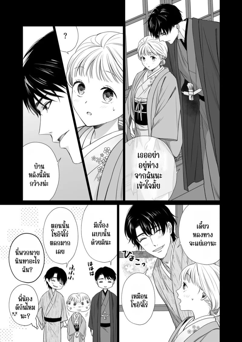 ความรักจากท่านสามี 2.1 29