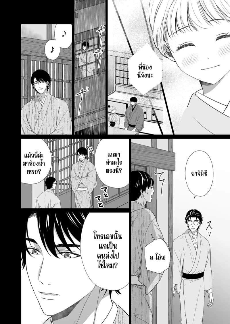 ความรักจากท่านสามี 2.1 30