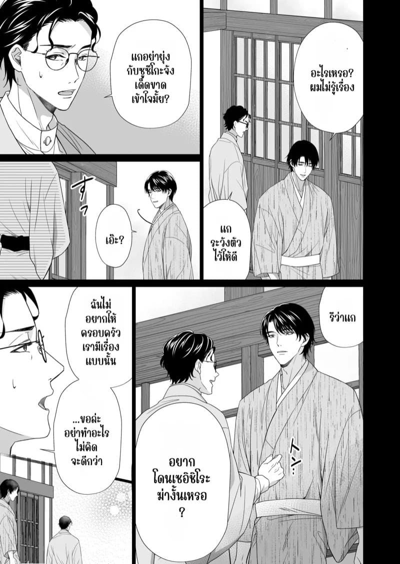 ความรักจากท่านสามี 2.1 31