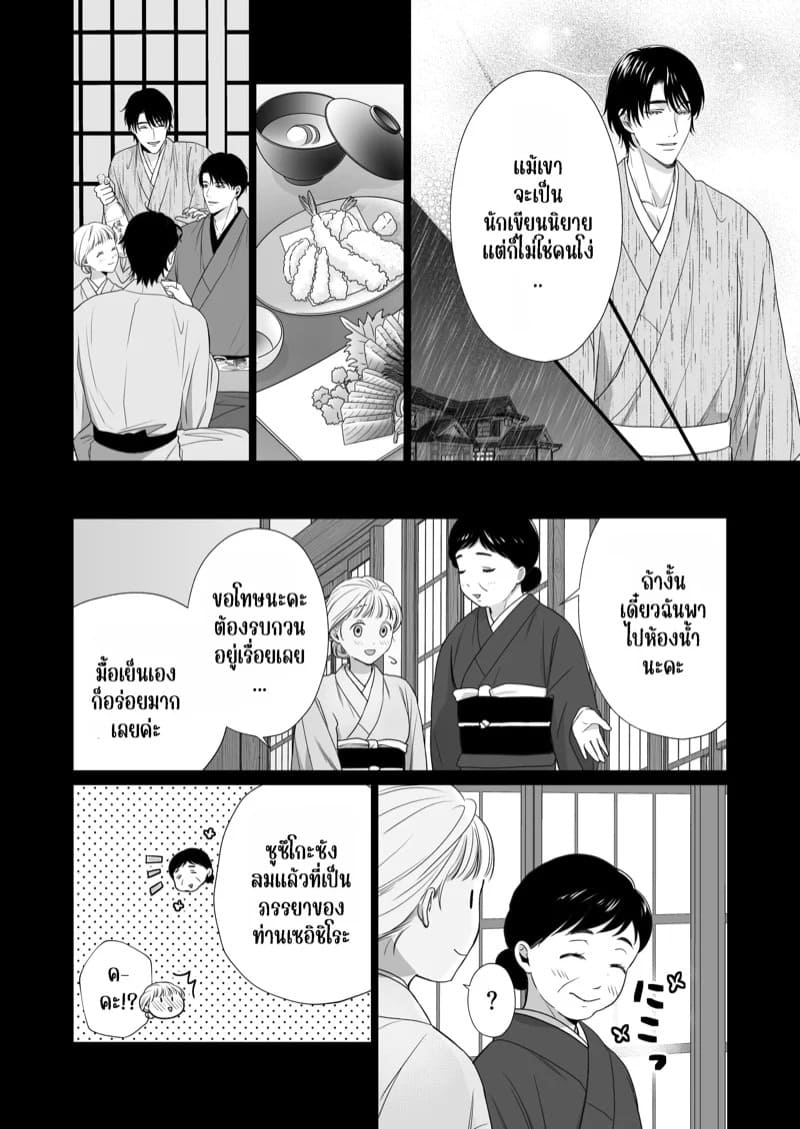 ความรักจากท่านสามี 2.1 32
