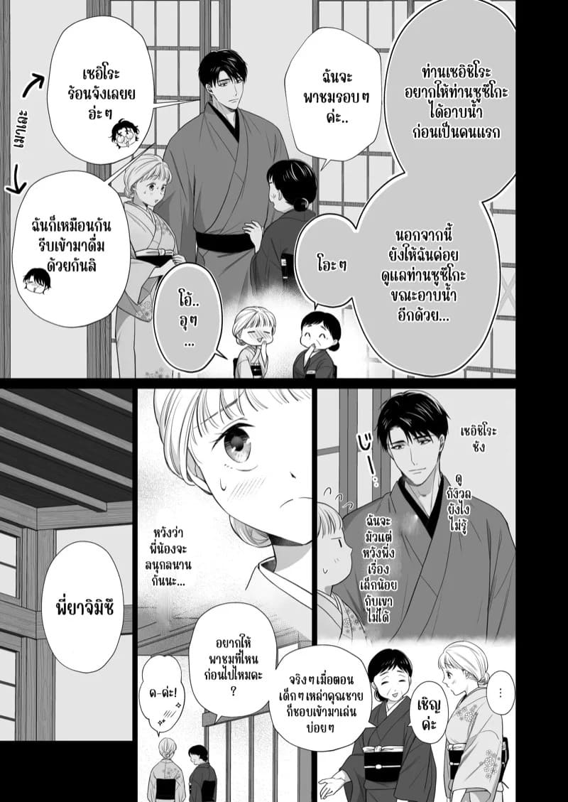 ความรักจากท่านสามี 2.1 33