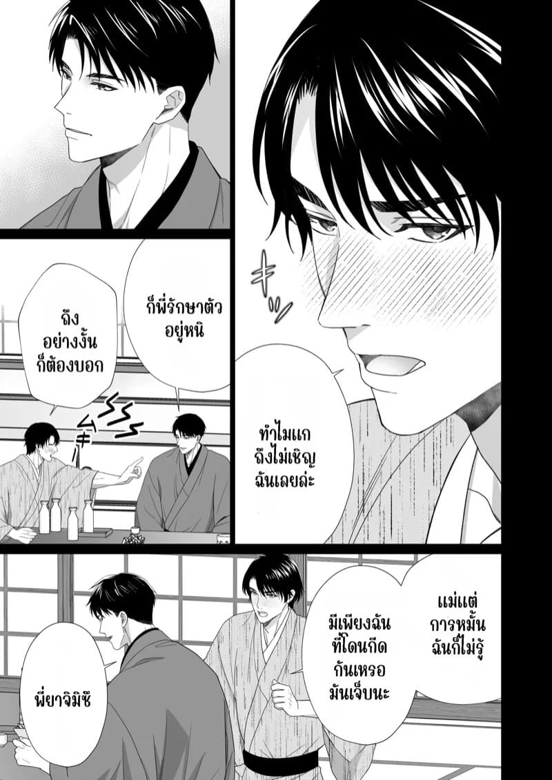 ความรักจากท่านสามี 2.1 35
