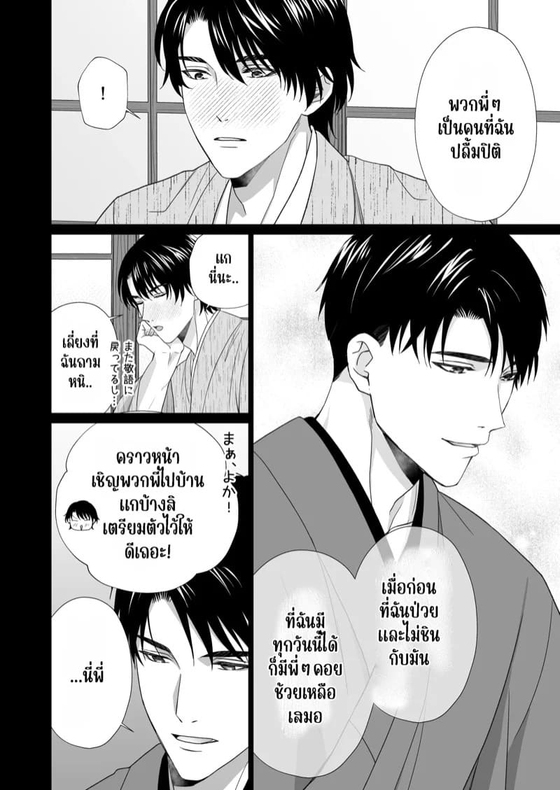 ความรักจากท่านสามี 2.1 36