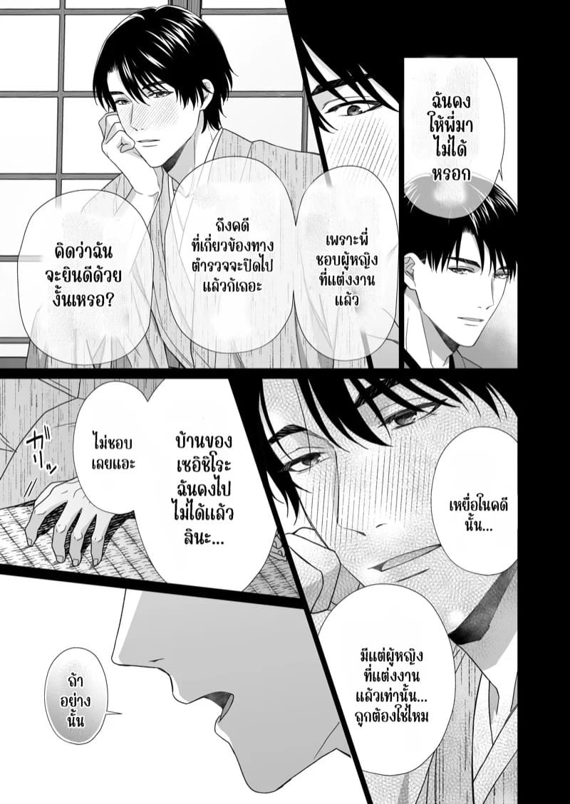 ความรักจากท่านสามี 2.1 37