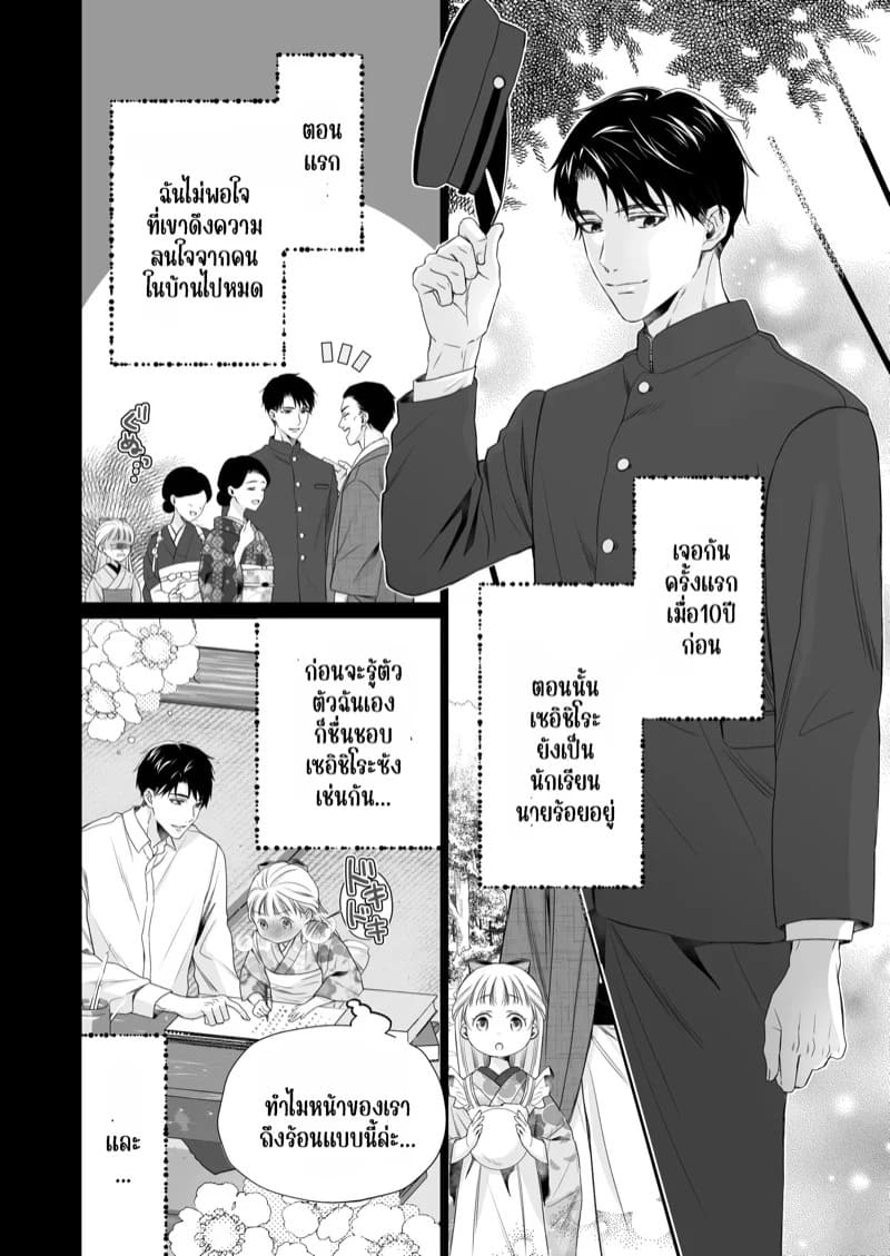 ความรักจากท่านสามี 2.1 4