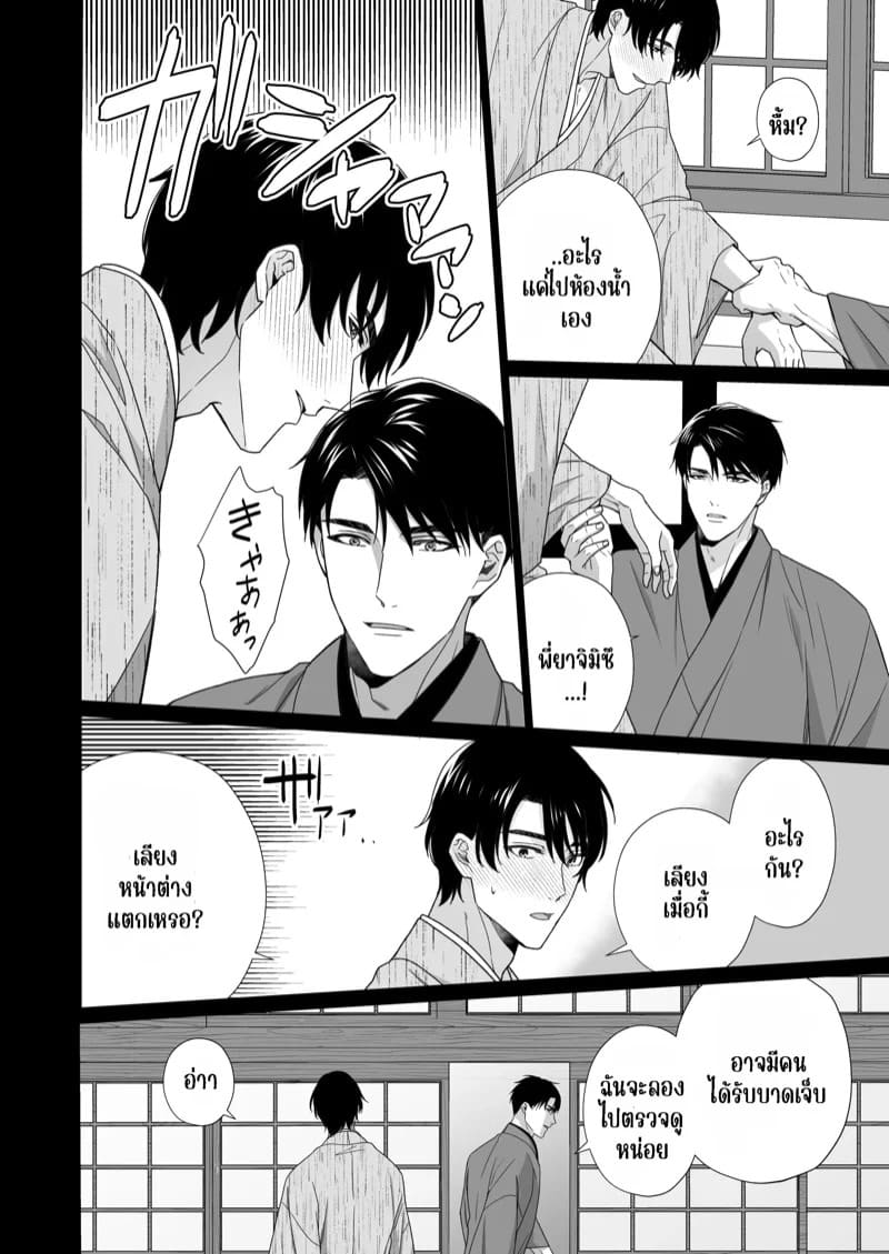 ความรักจากท่านสามี 2.1 40