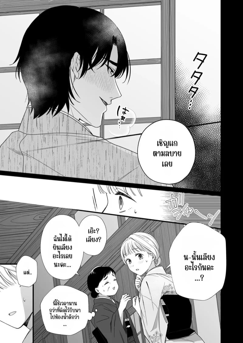 ความรักจากท่านสามี 2.1 41