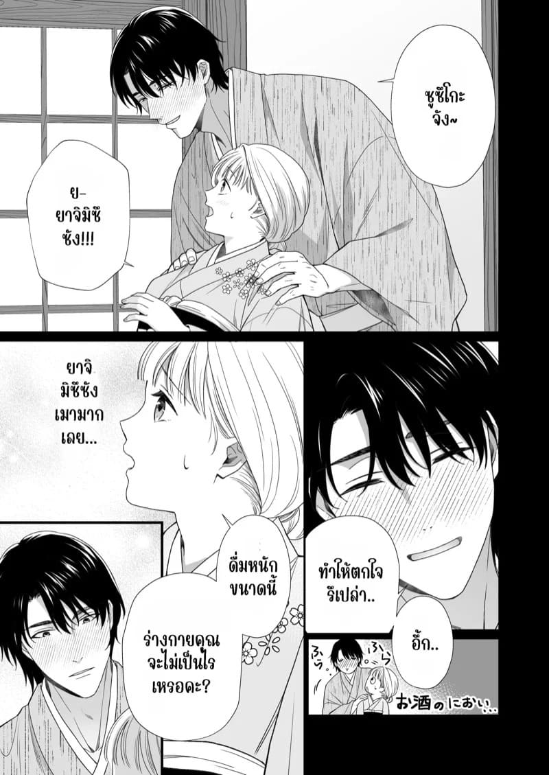 ความรักจากท่านสามี 2.1 43