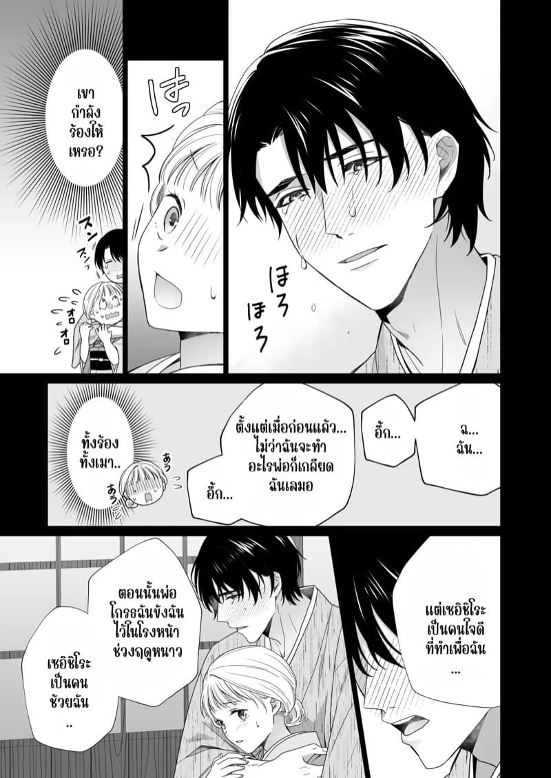 ความรักจากท่านสามี 2.1 45