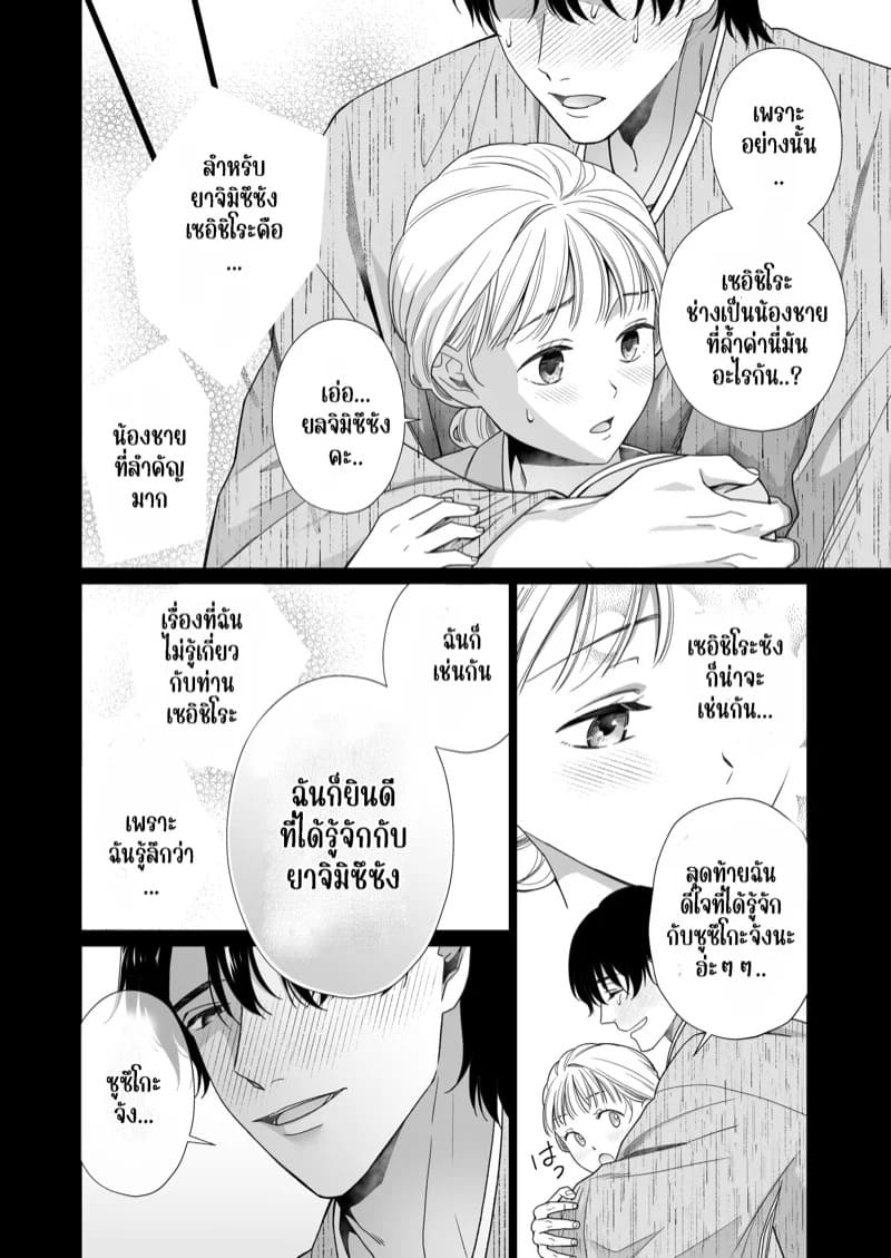 ความรักจากท่านสามี 2.1 46