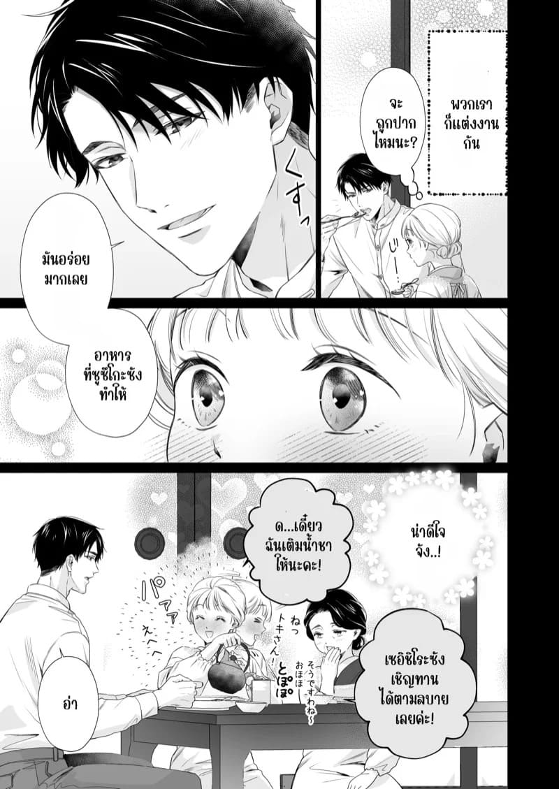 ความรักจากท่านสามี 2.1 5