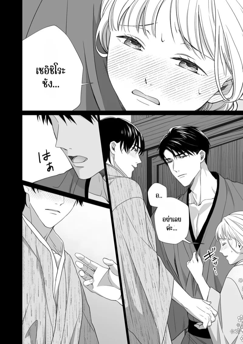ความรักจากท่านสามี 2.1 50