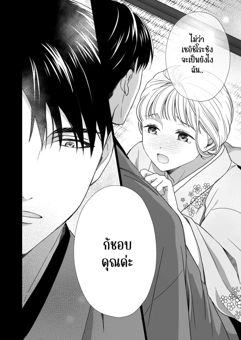 ความรักจากท่านสามี 2.1 56