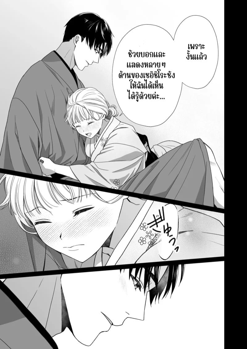 ความรักจากท่านสามี 2.1 57