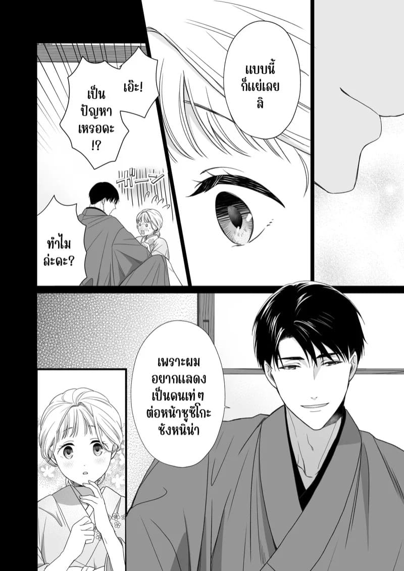ความรักจากท่านสามี 2.1 58